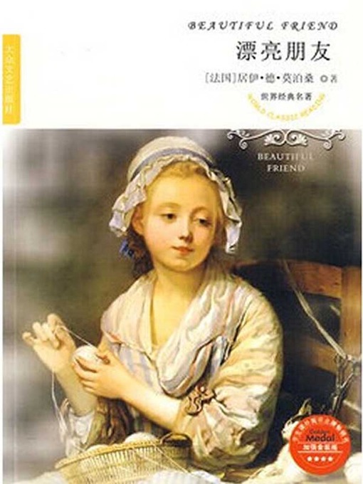 Cover image for 漂亮朋友（Bel Ami）